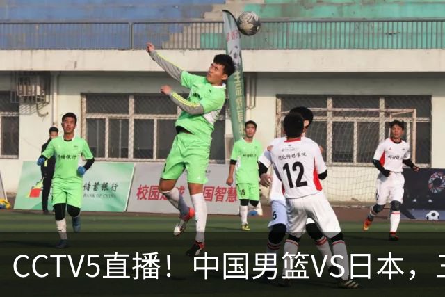 CCTV5直播！中国男篮VS日本，三将确定不打，胡明轩担大梁，郭士强下军令状